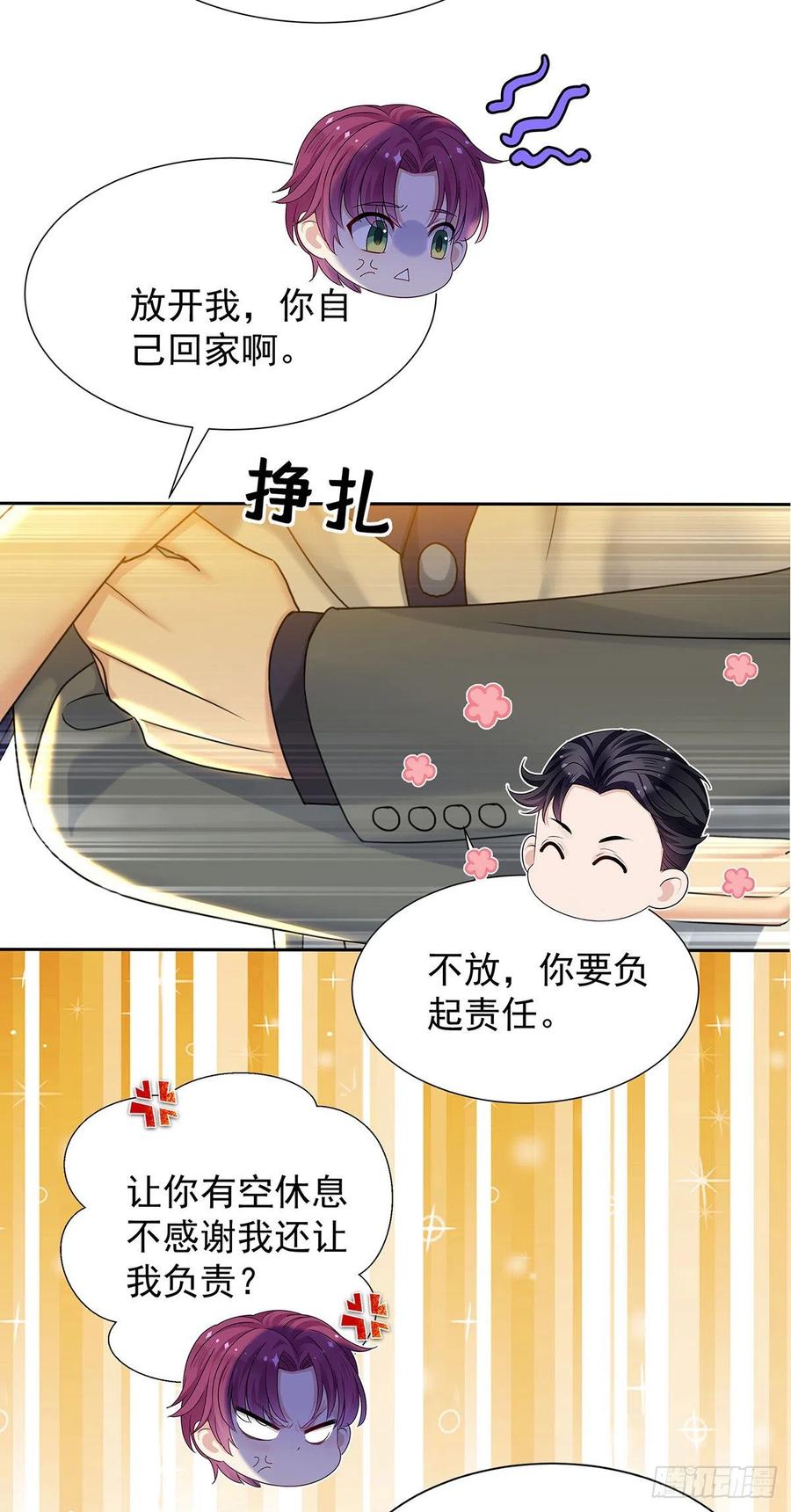 受制于人 - 第50话 怎么补偿我 - 第16张图