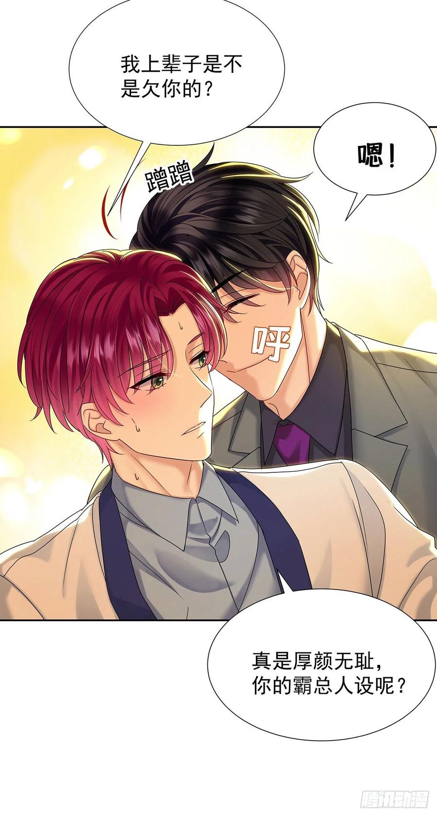 受制于人 - 第50话 怎么补偿我 - 第18张图