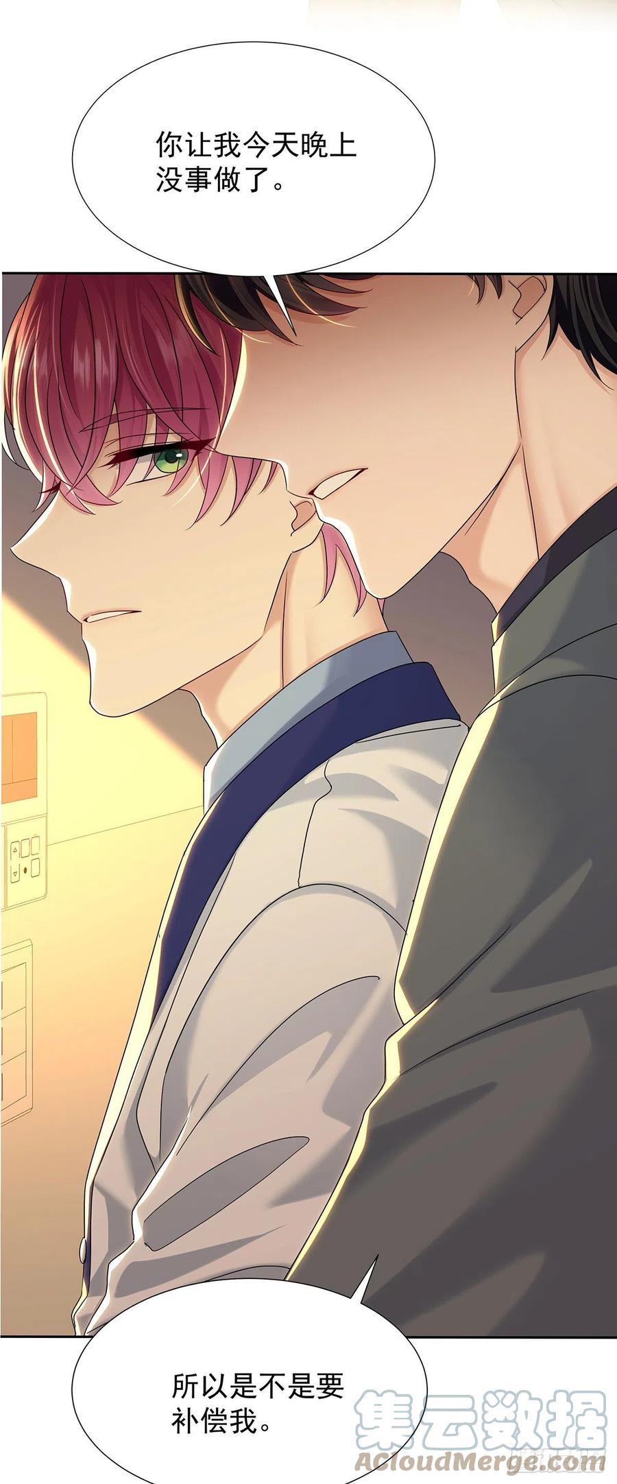 受制于人 - 第50话 怎么补偿我 - 第15张图