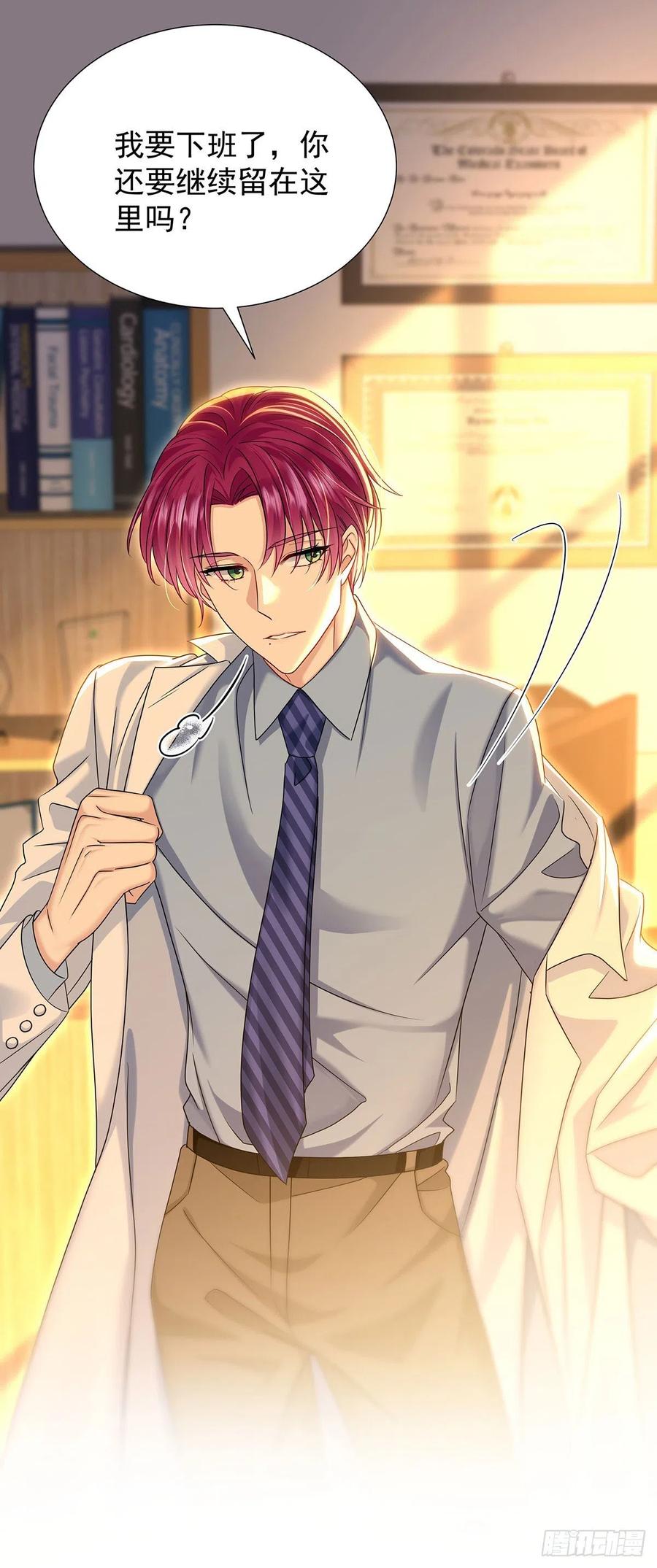 受制于人 - 第50话 怎么补偿我 - 第12张图