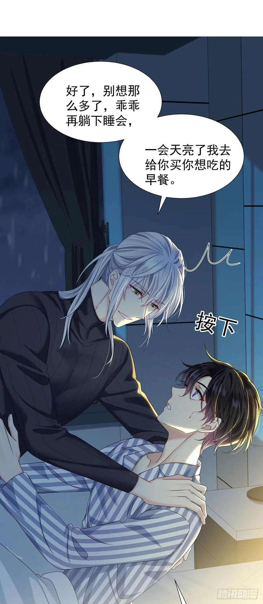 受制于人 - 第50话 怎么补偿我 - 第38张图