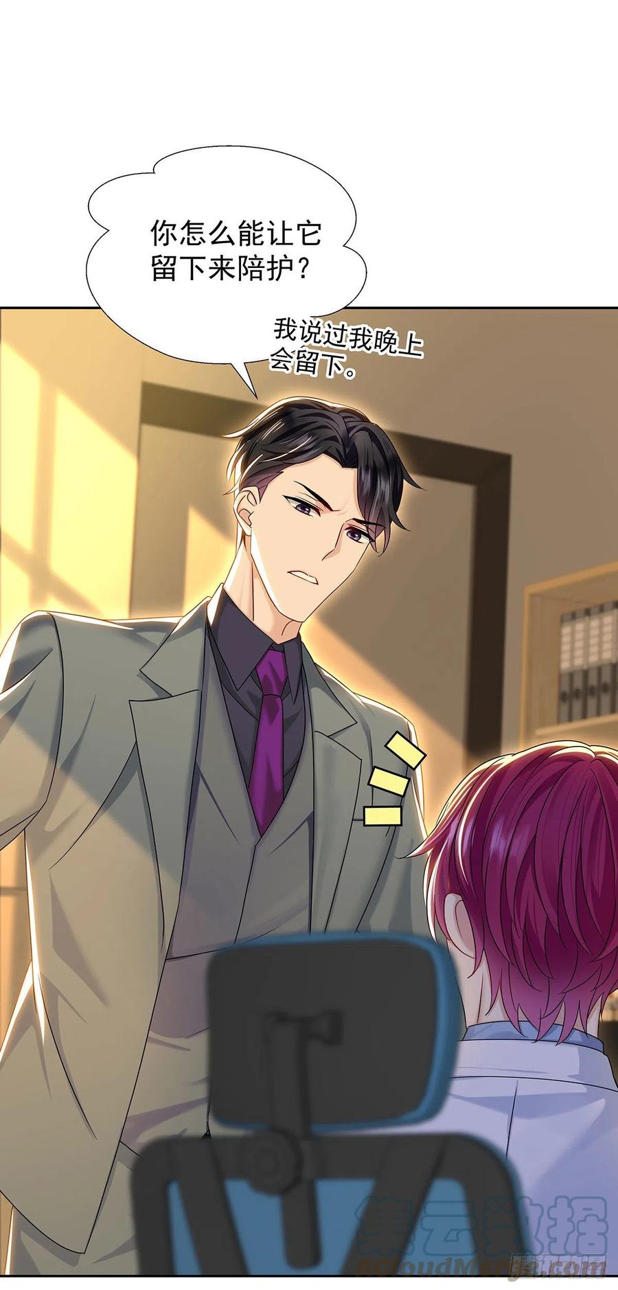 受制于人 - 第50话 怎么补偿我 - 第7张图