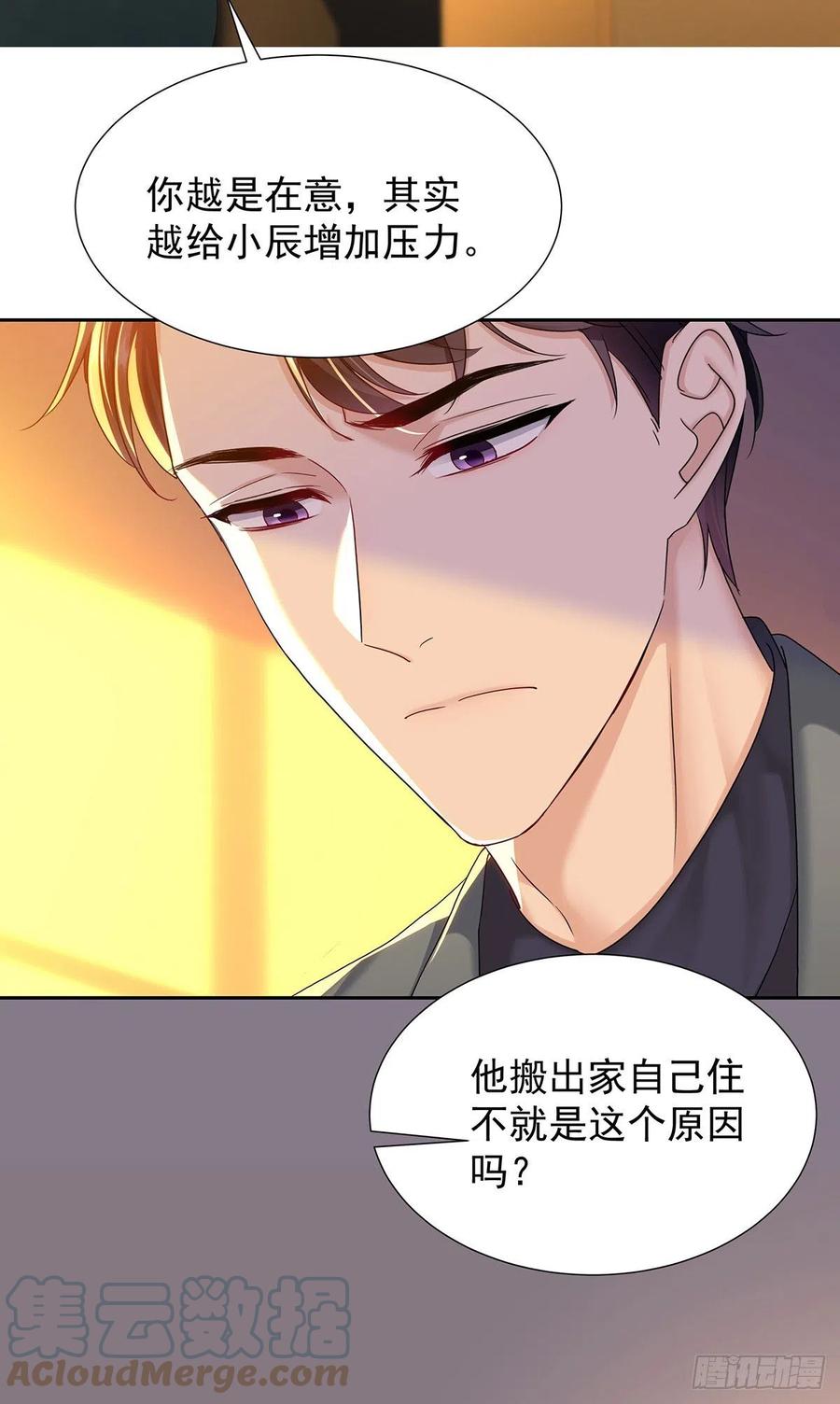 受制于人 - 第50话 怎么补偿我 - 第11张图