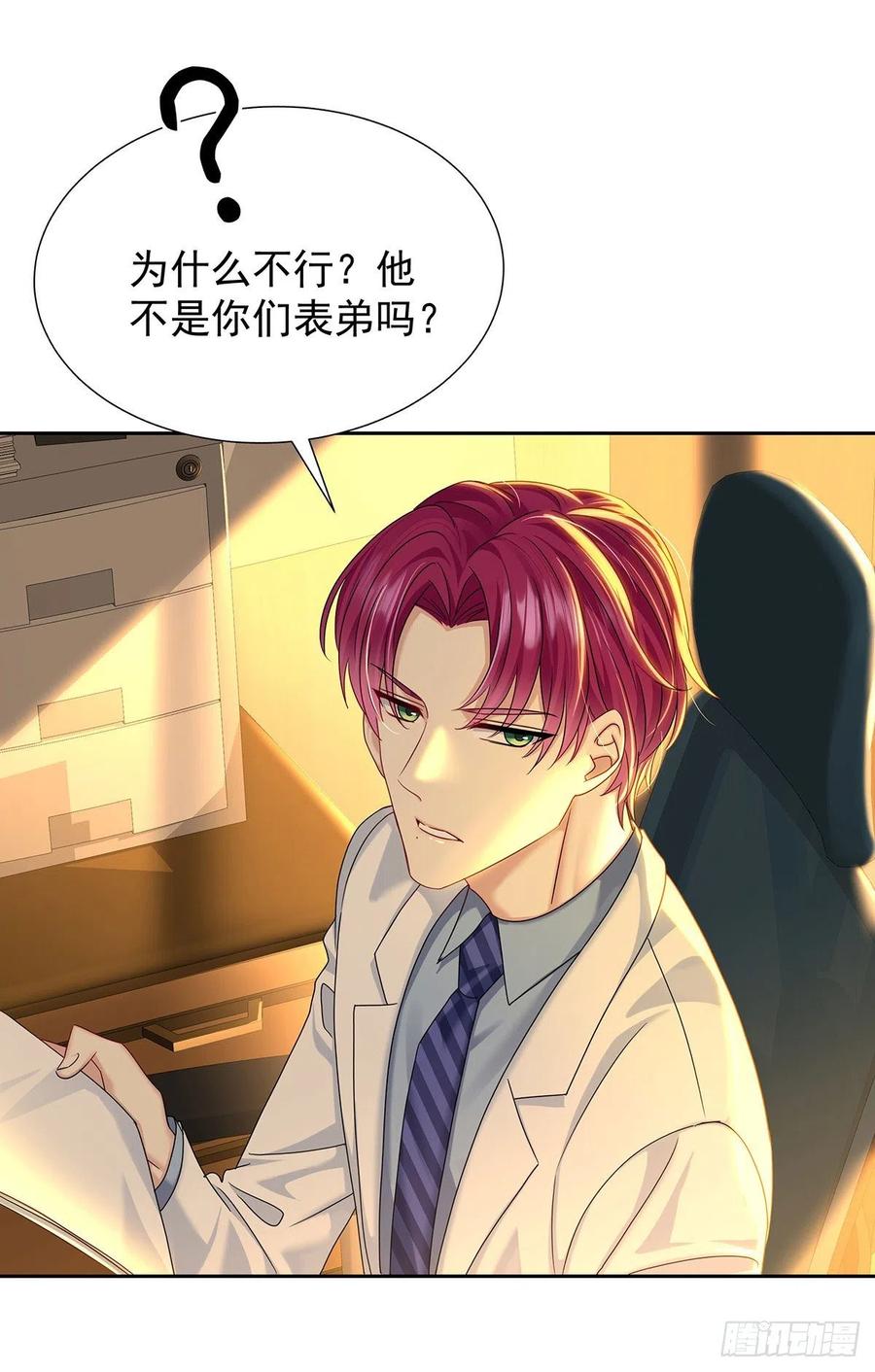 受制于人 - 第50话 怎么补偿我 - 第8张图