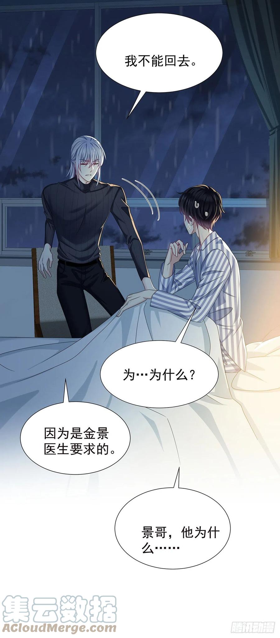 受制于人 - 第50话 怎么补偿我 - 第37张图