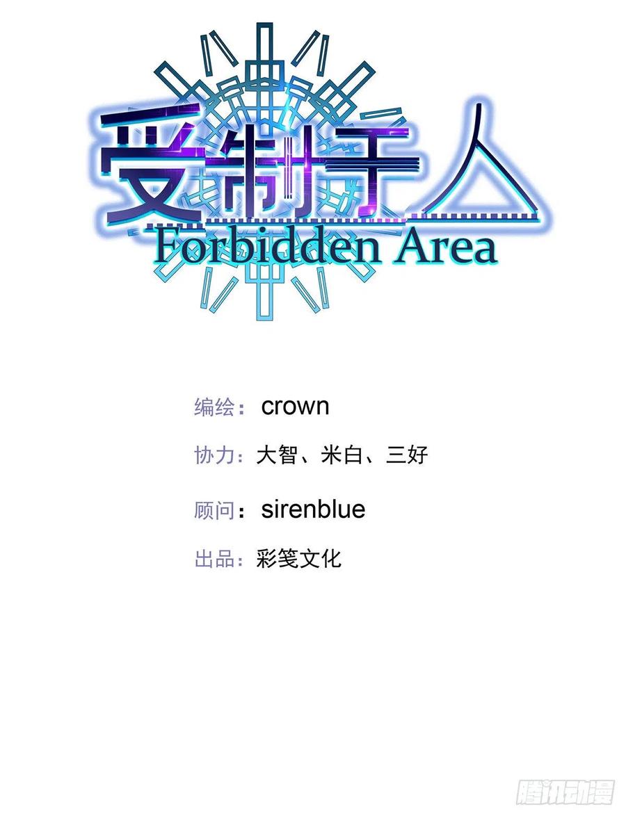 受制于人 - 第50话 怎么补偿我 - 第6张图