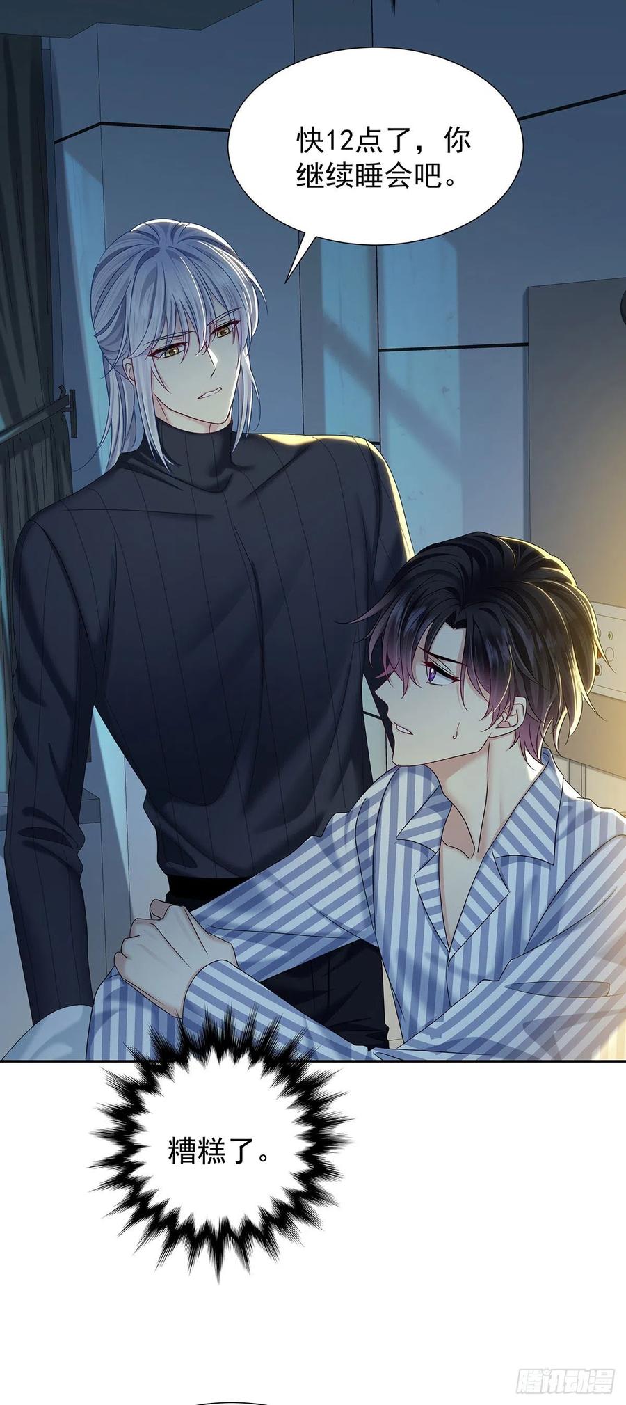 受制于人 - 第50话 怎么补偿我 - 第34张图