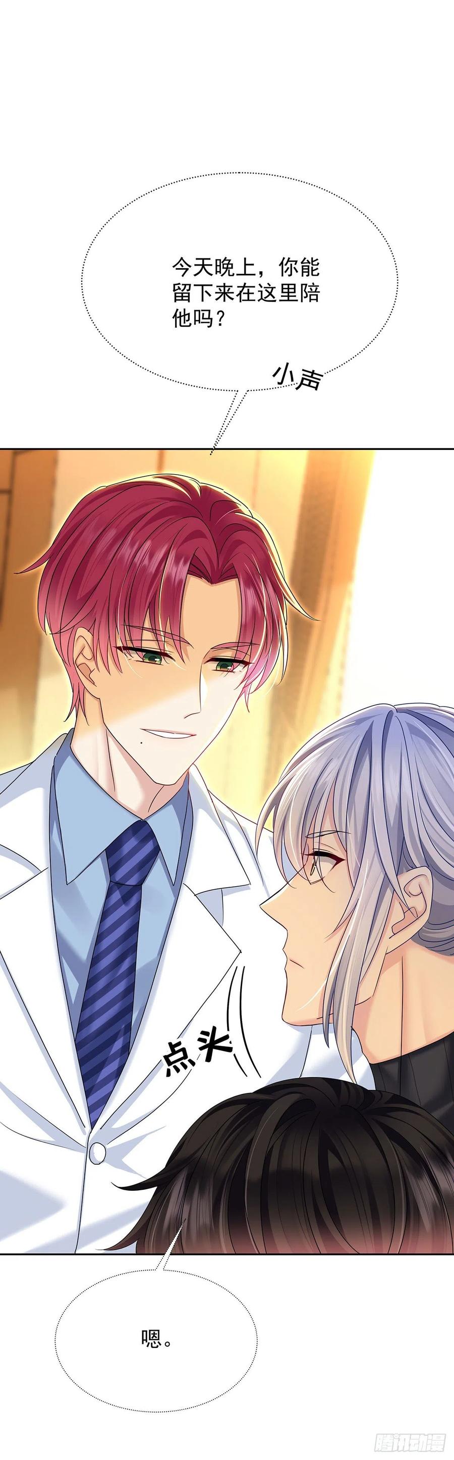 受制于人 - 第50话 怎么补偿我 - 第4张图