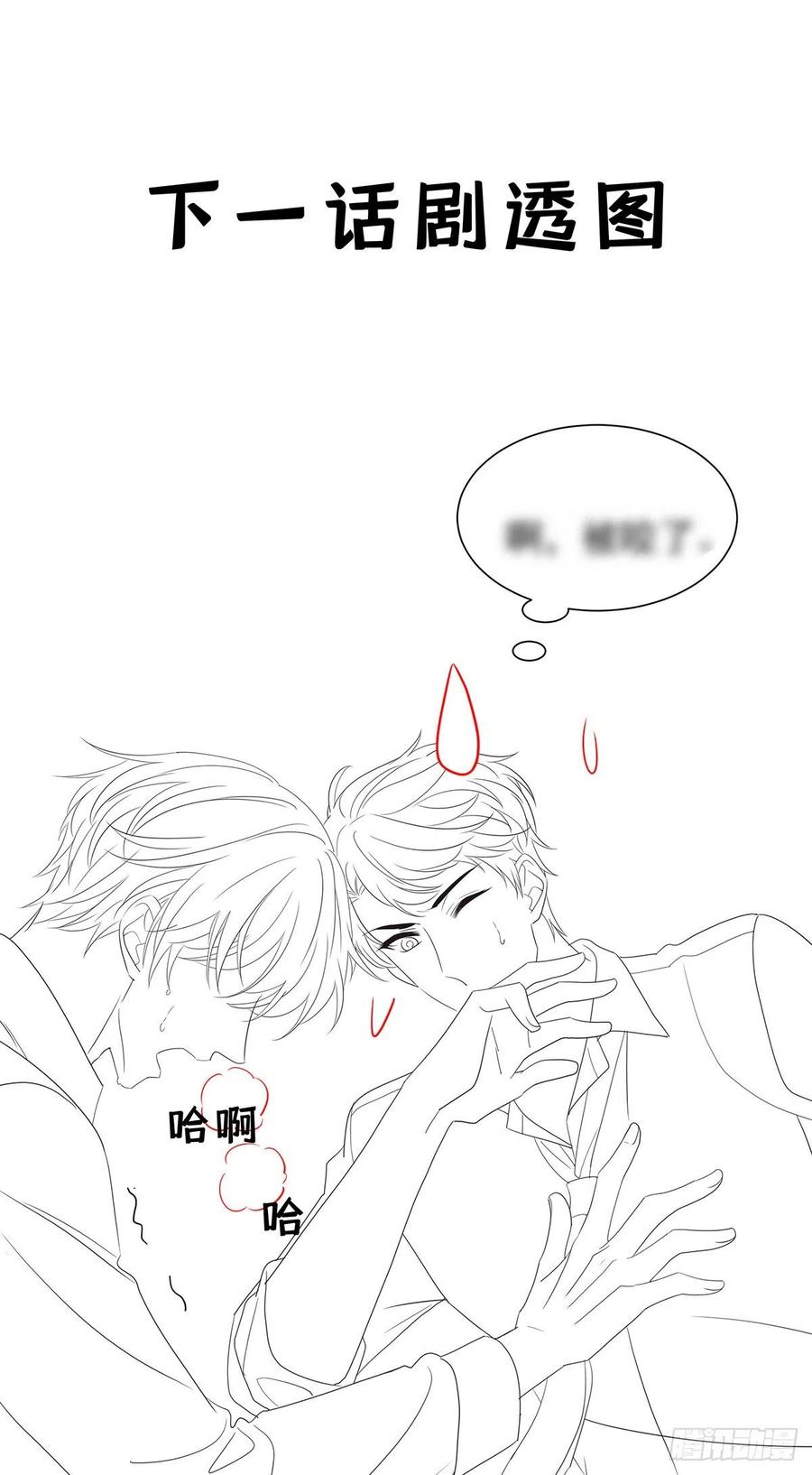 受制于人 - 第51话 到床上来 - 第38张图