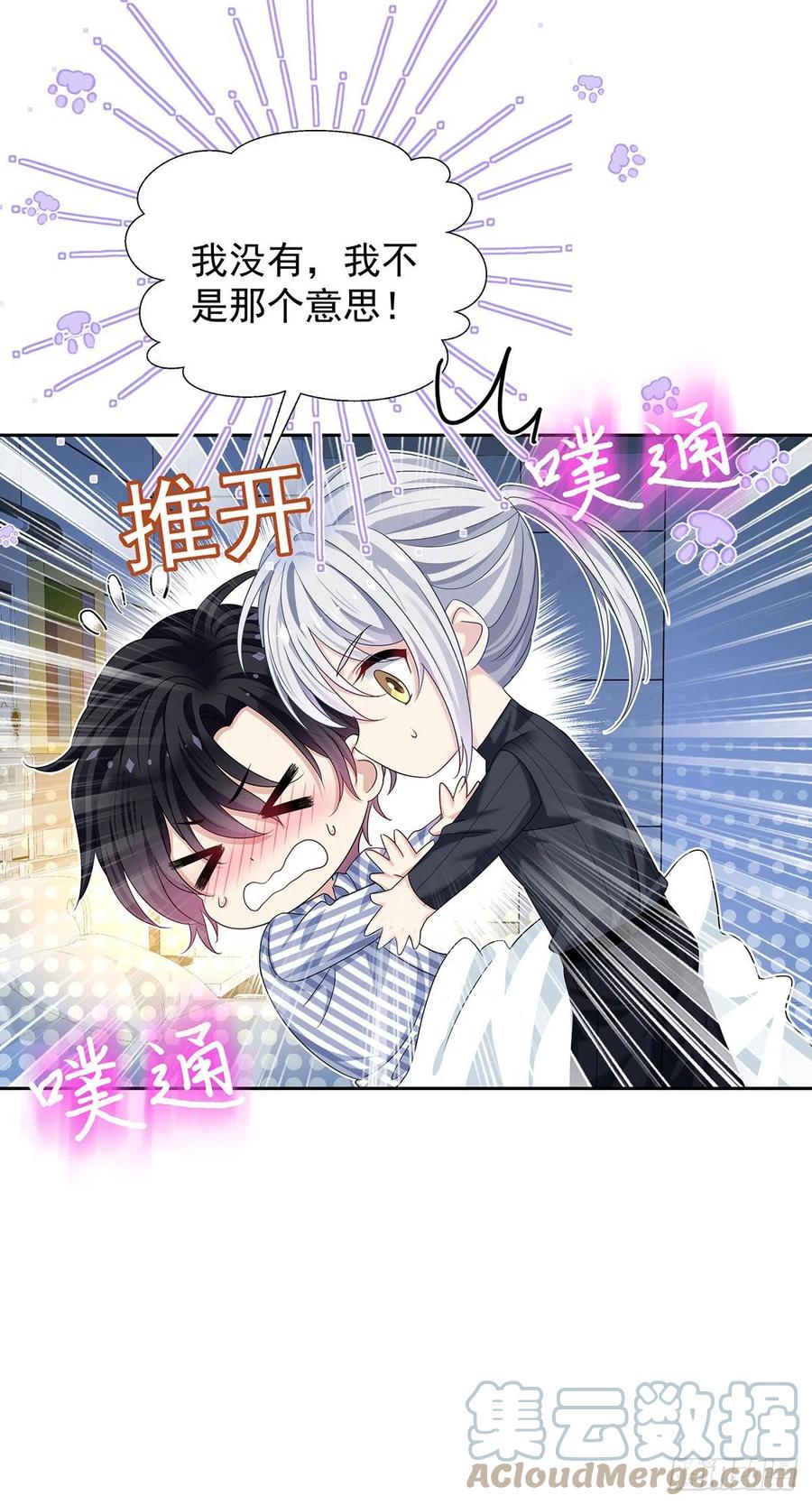 受制于人 - 第51话 到床上来 - 第17张图