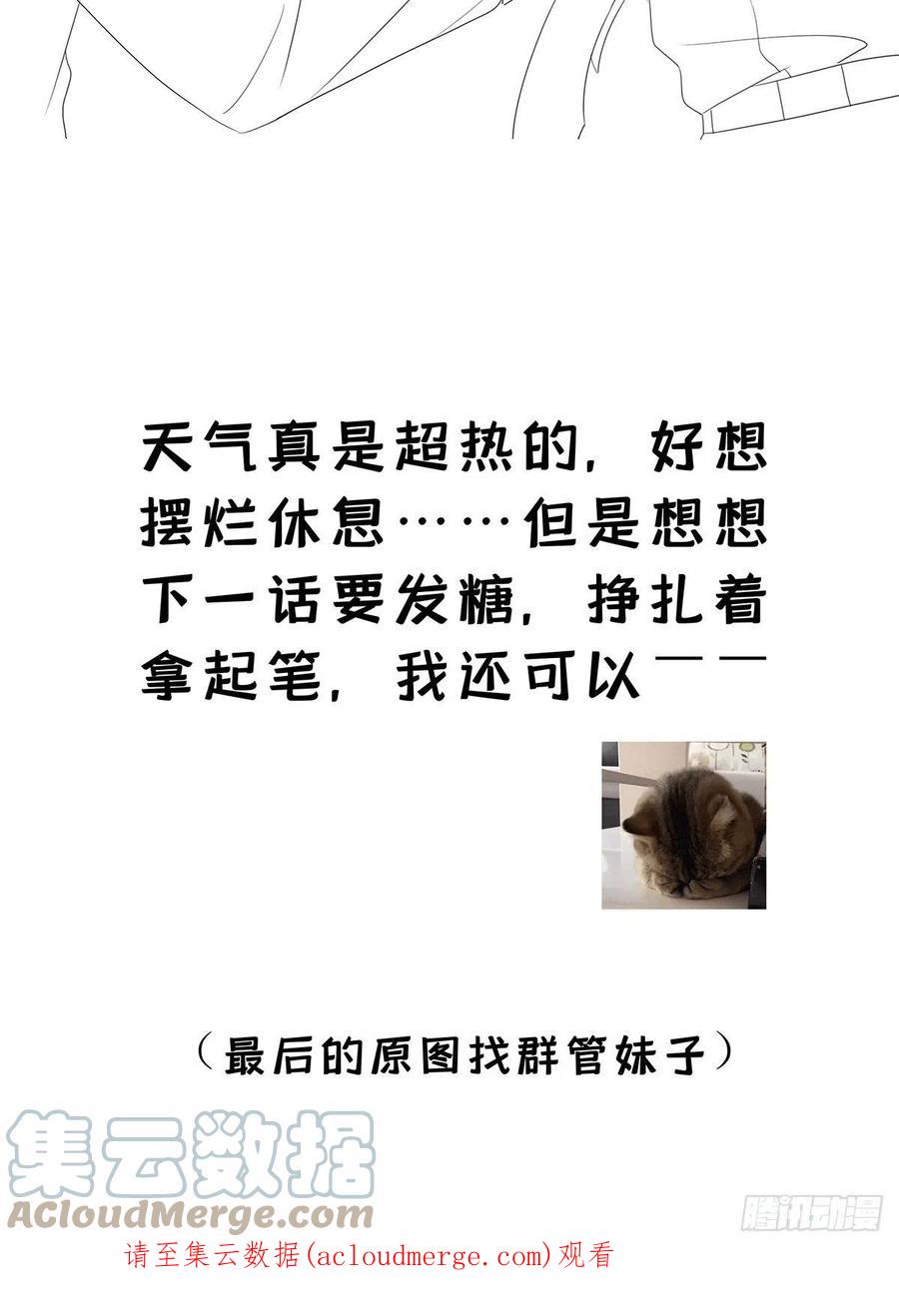 受制于人 - 第51话 到床上来 - 第39张图