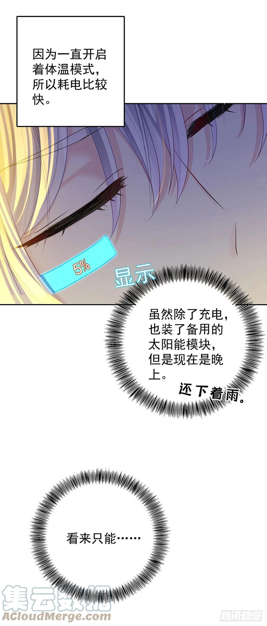 受制于人 - 第51话 到床上来 - 第13张图