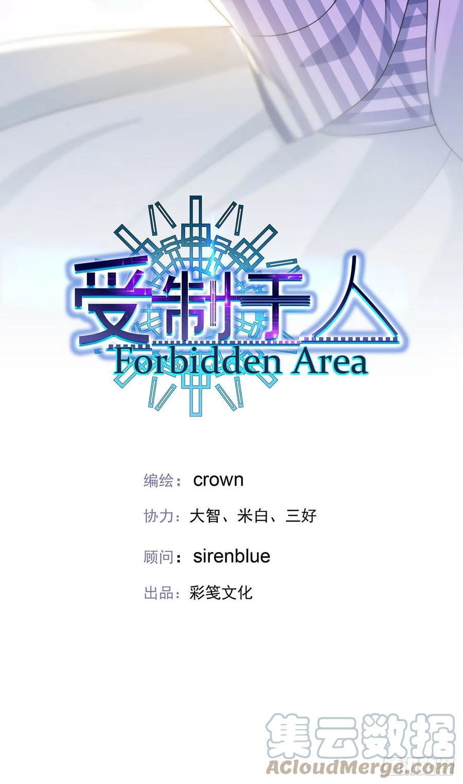 受制于人 - 第51话 到床上来 - 第5张图