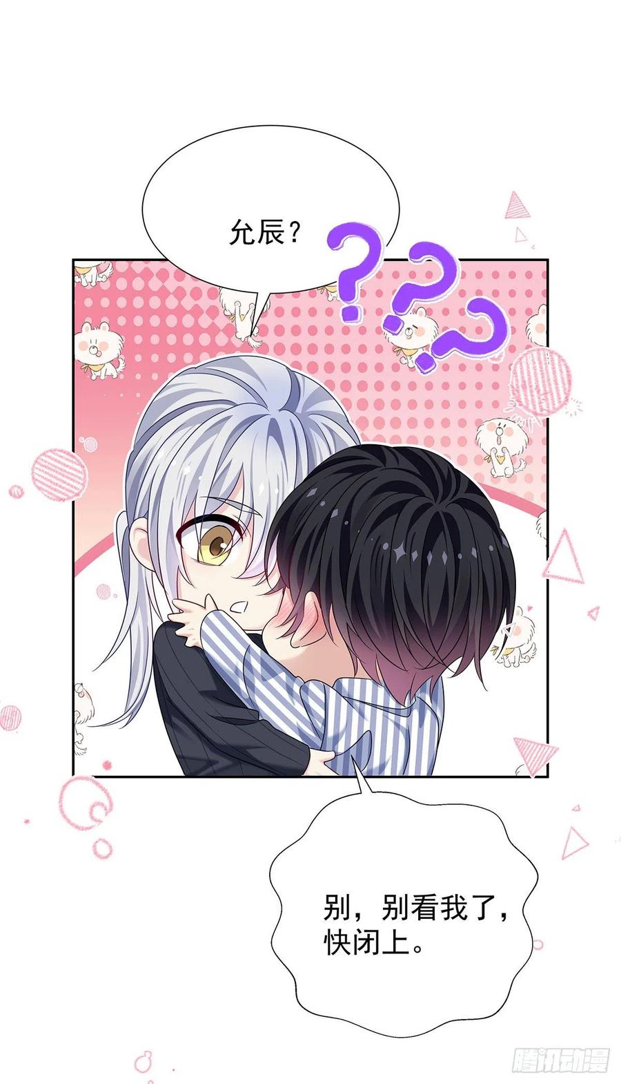 受制于人 - 第51话 到床上来 - 第6张图