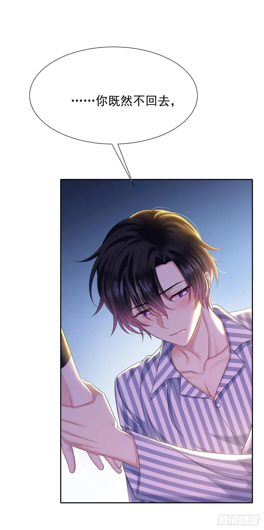 受制于人 - 第51话 到床上来 - 第32张图