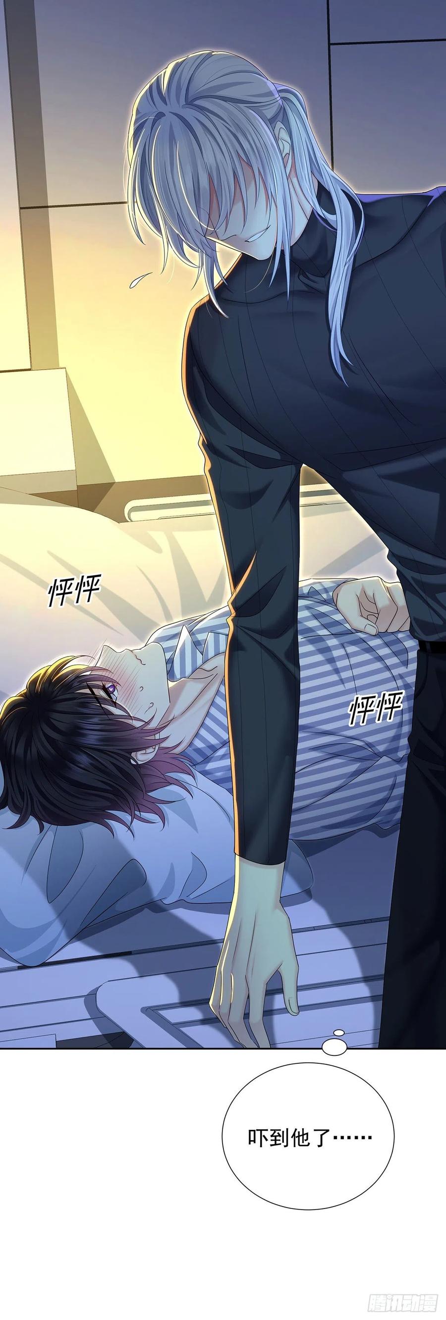 受制于人 - 第51话 到床上来 - 第28张图