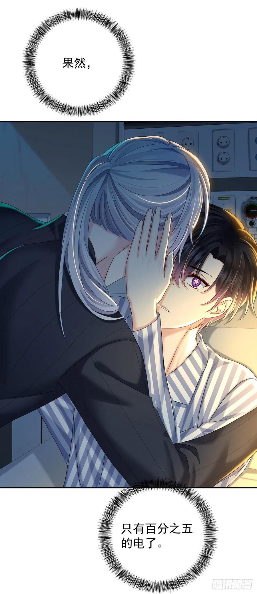 受制于人 - 第51话 到床上来 - 第12张图