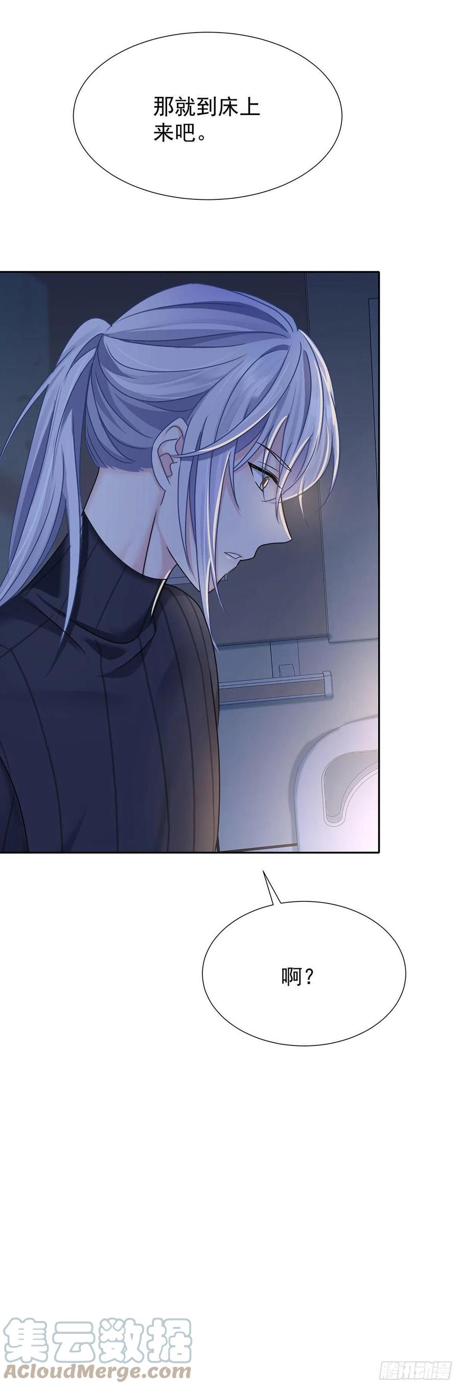 受制于人 - 第51话 到床上来 - 第33张图