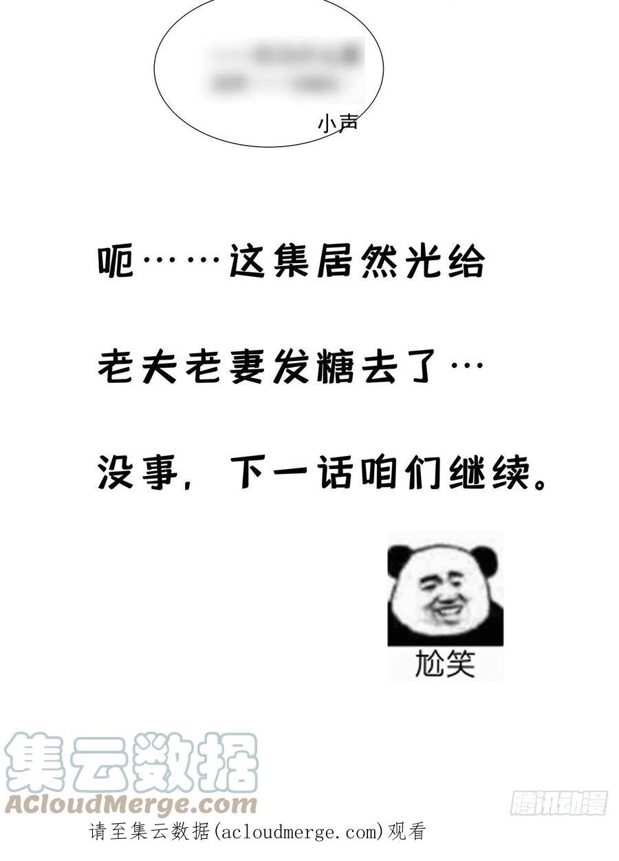 受制于人 - 第52话 你是我的主人 - 第37张图