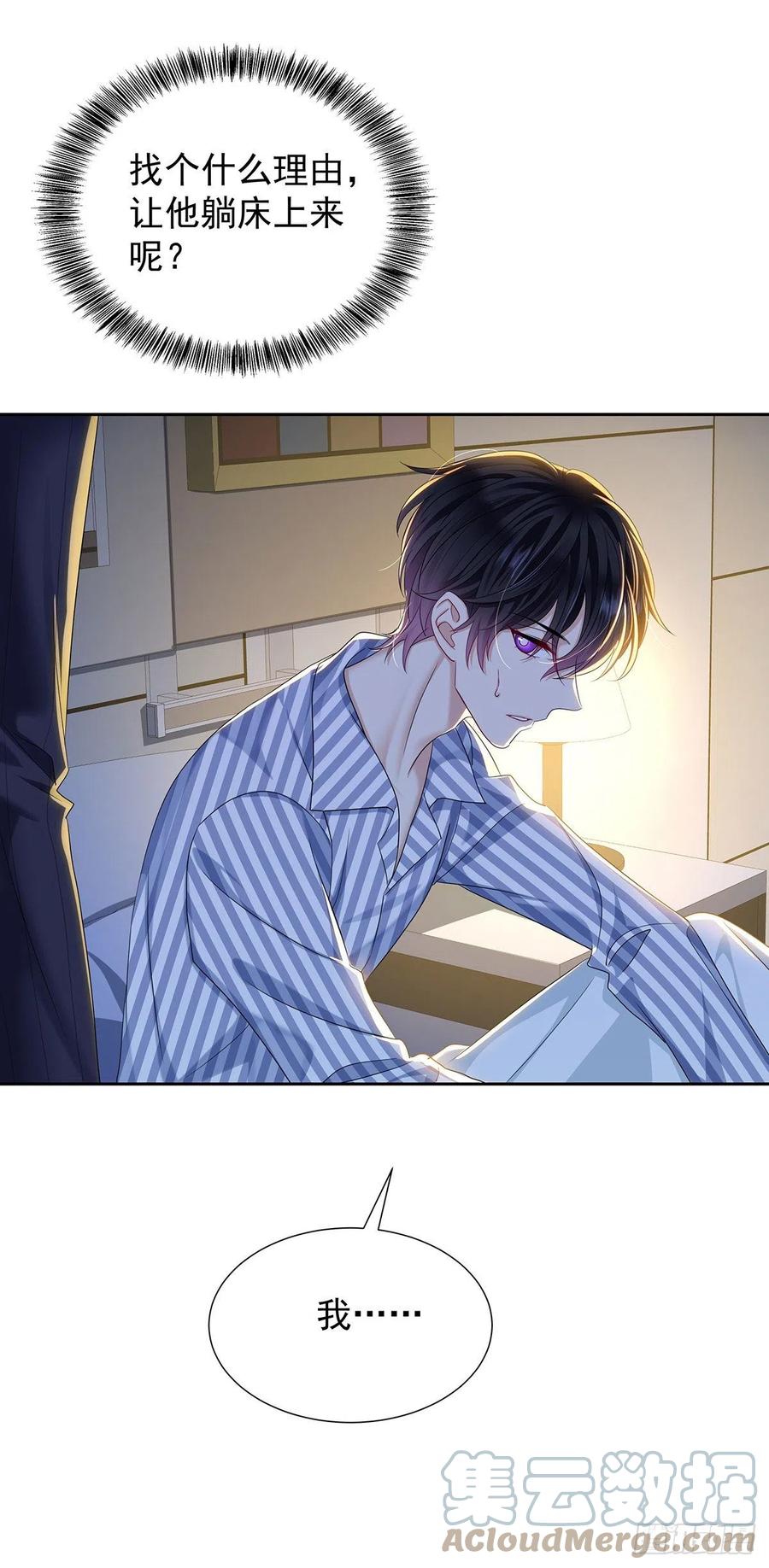 受制于人 - 第52话 你是我的主人 - 第31张图