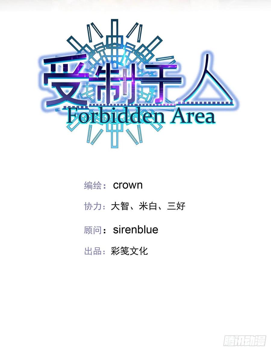 受制于人 - 第52话 你是我的主人 - 第2张图