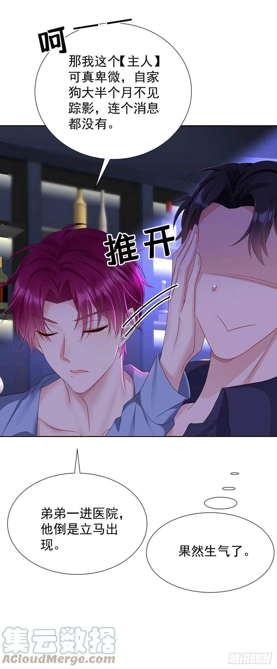 受制于人 - 第52话 你是我的主人 - 第13张图