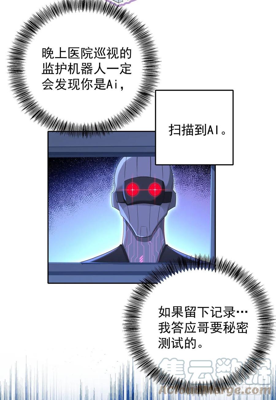 受制于人 - 第52话 你是我的主人 - 第29张图