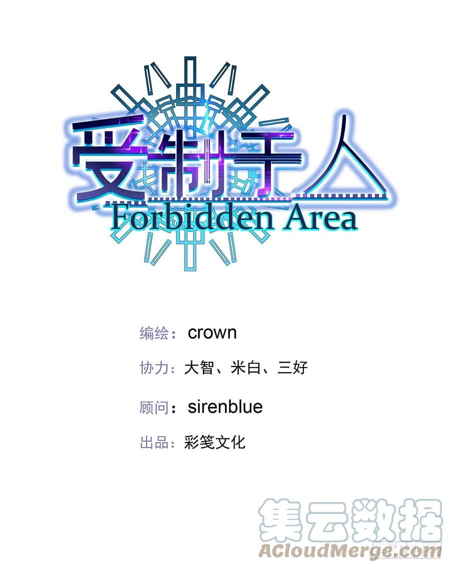 受制于人 - 第53话 你讨厌我抱着你？ - 第5张图