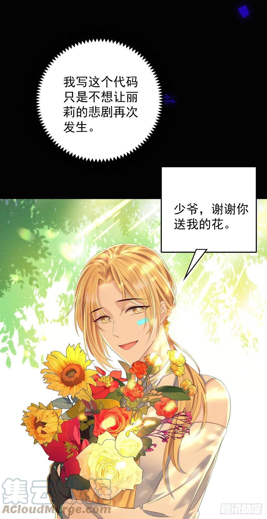 受制于人 - 第53话 你讨厌我抱着你？ - 第27张图