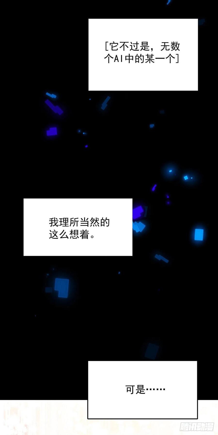 受制于人 - 第53话 你讨厌我抱着你？ - 第32张图