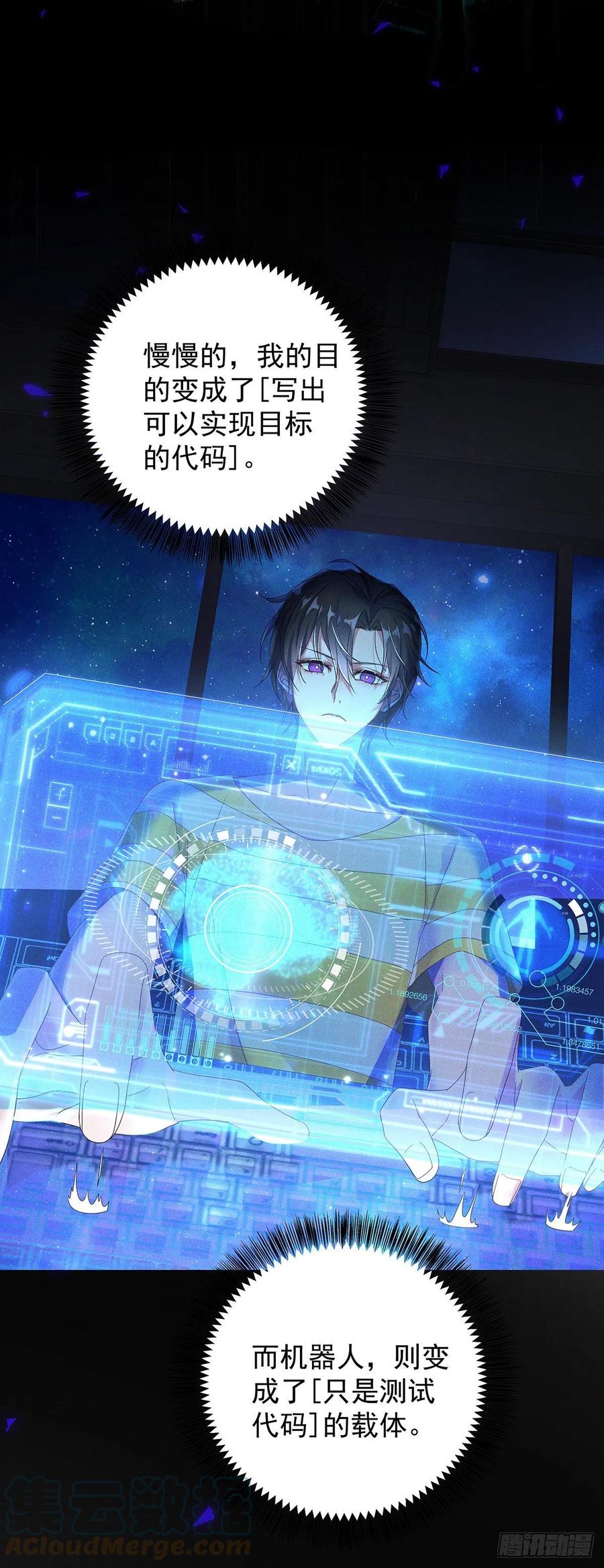 受制于人 - 第53话 你讨厌我抱着你？ - 第25张图