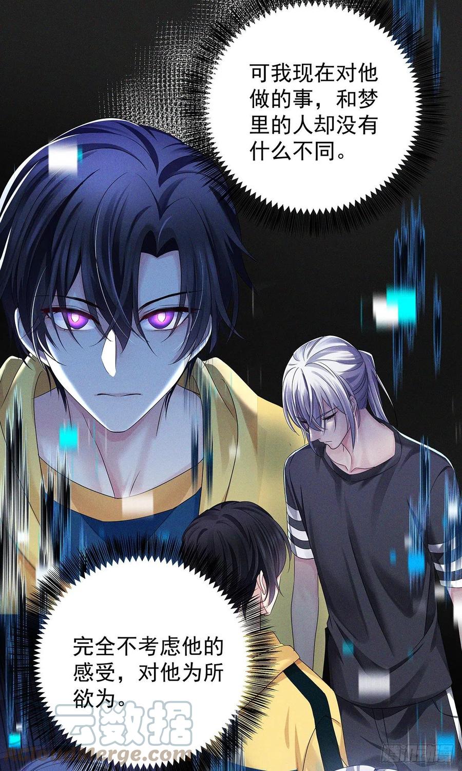 受制于人 - 第53话 你讨厌我抱着你？ - 第35张图