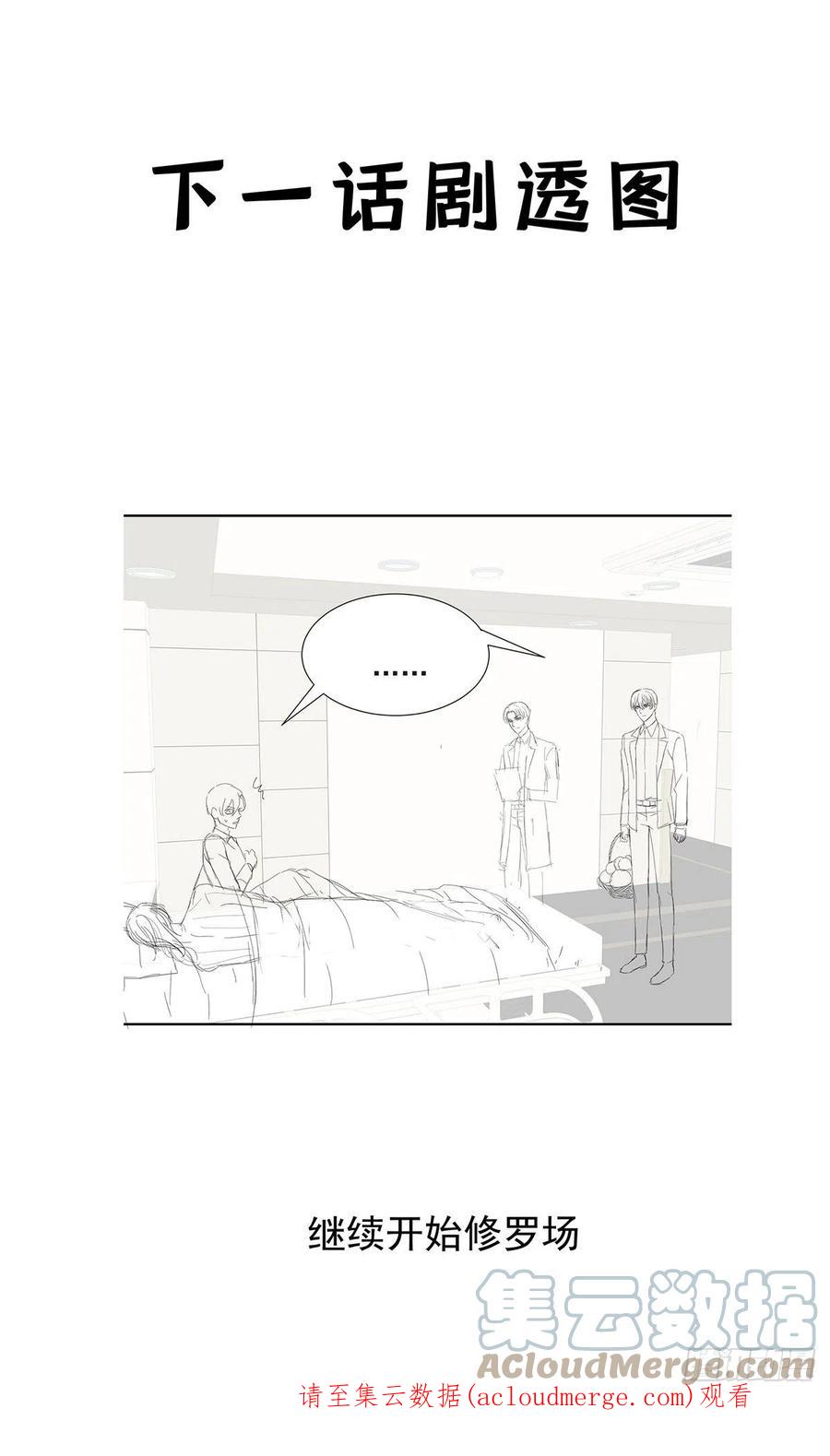 受制于人 - 第53话 你讨厌我抱着你？ - 第43张图