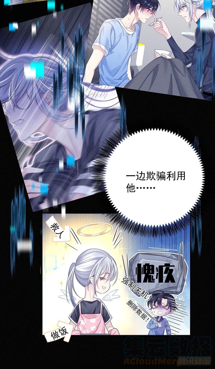 受制于人 - 第53话 你讨厌我抱着你？ - 第37张图