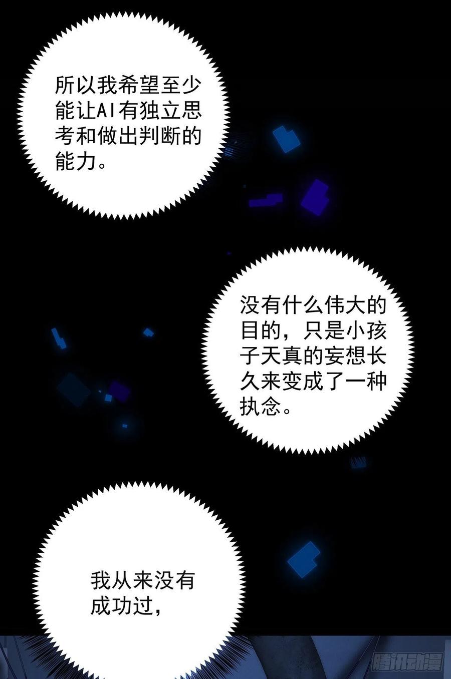 受制于人 - 第53话 你讨厌我抱着你？ - 第30张图