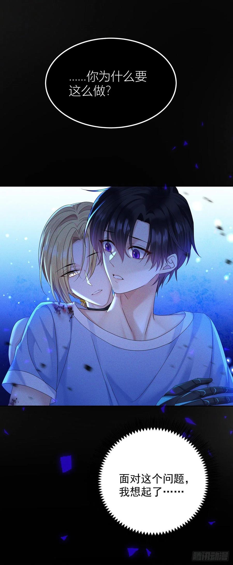 受制于人 - 第53话 你讨厌我抱着你？ - 第26张图