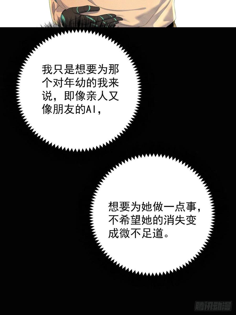 受制于人 - 第53话 你讨厌我抱着你？ - 第28张图