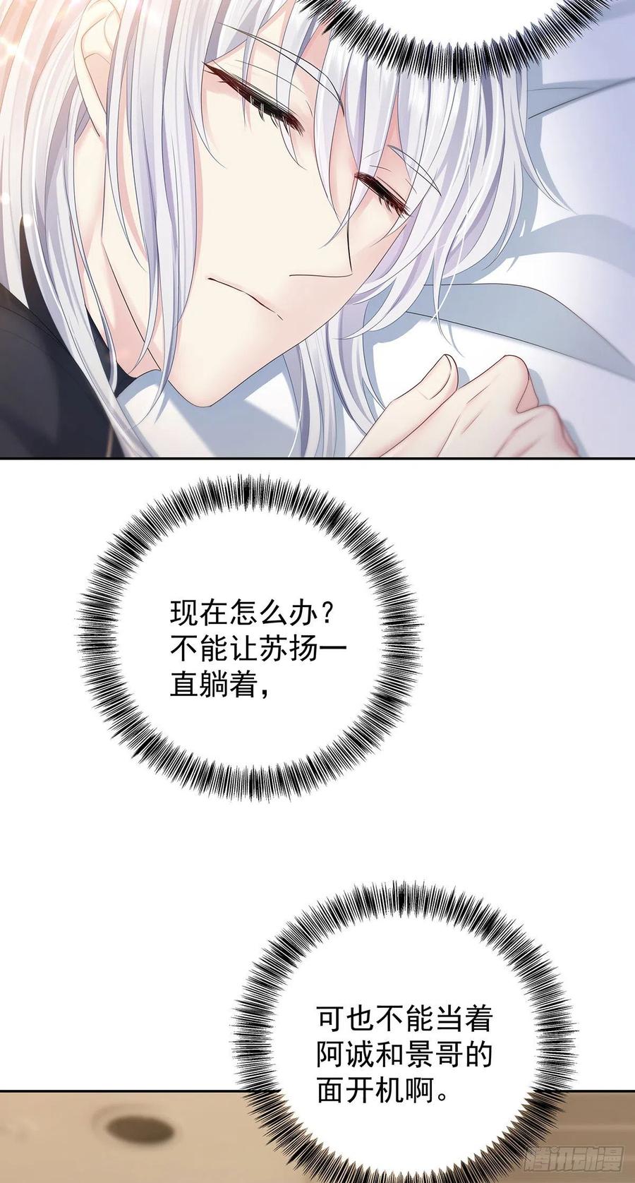 受制于人 - 第54话 开机是个问题 - 第30张图