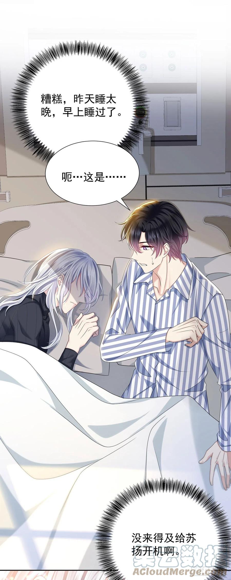 受制于人 - 第54话 开机是个问题 - 第29张图