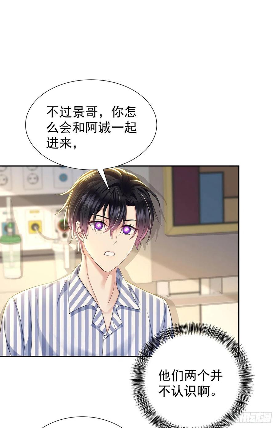 受制于人 - 第55话 再度见面 - 第6张图