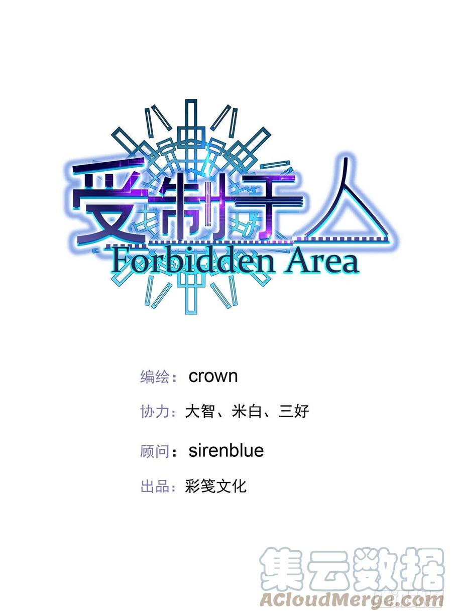 受制于人 - 第55话 再度见面 - 第5张图