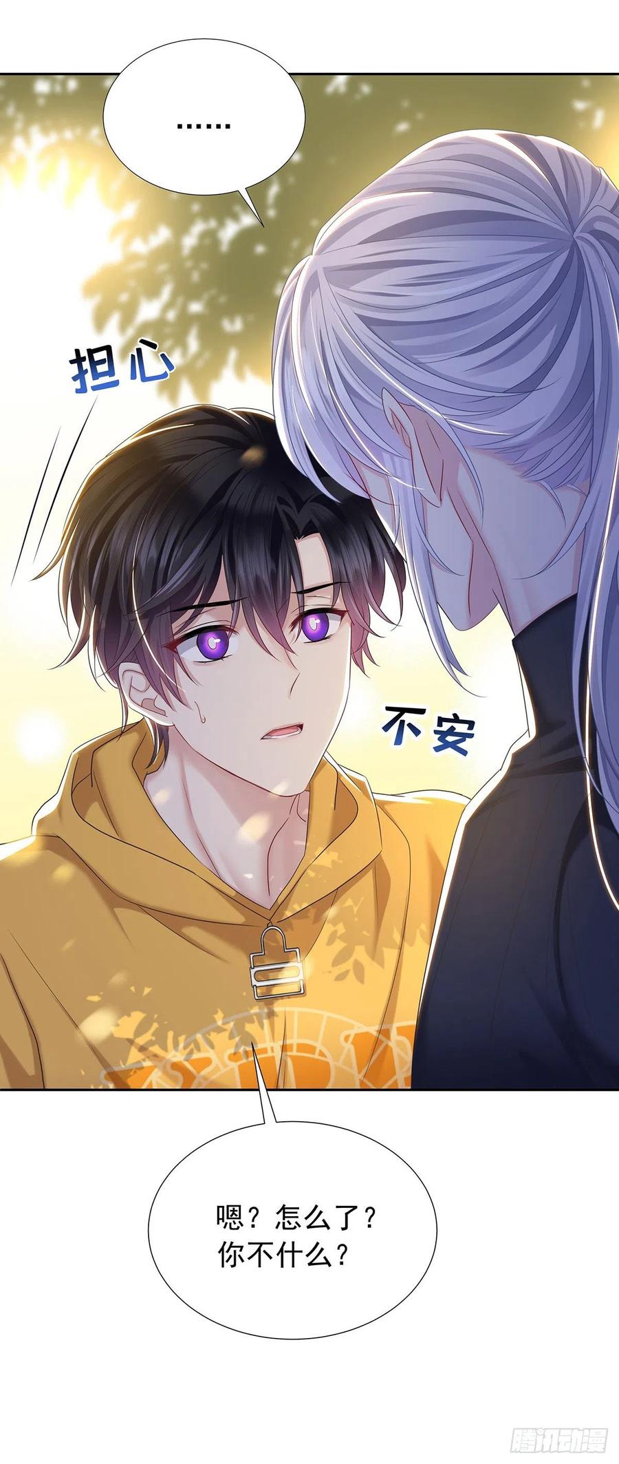 受制于人 - 第56话 怀疑 - 第24张图