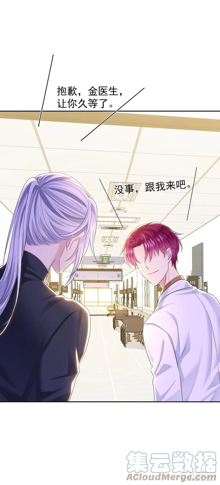 受制于人 - 第56话 怀疑 - 第13张图