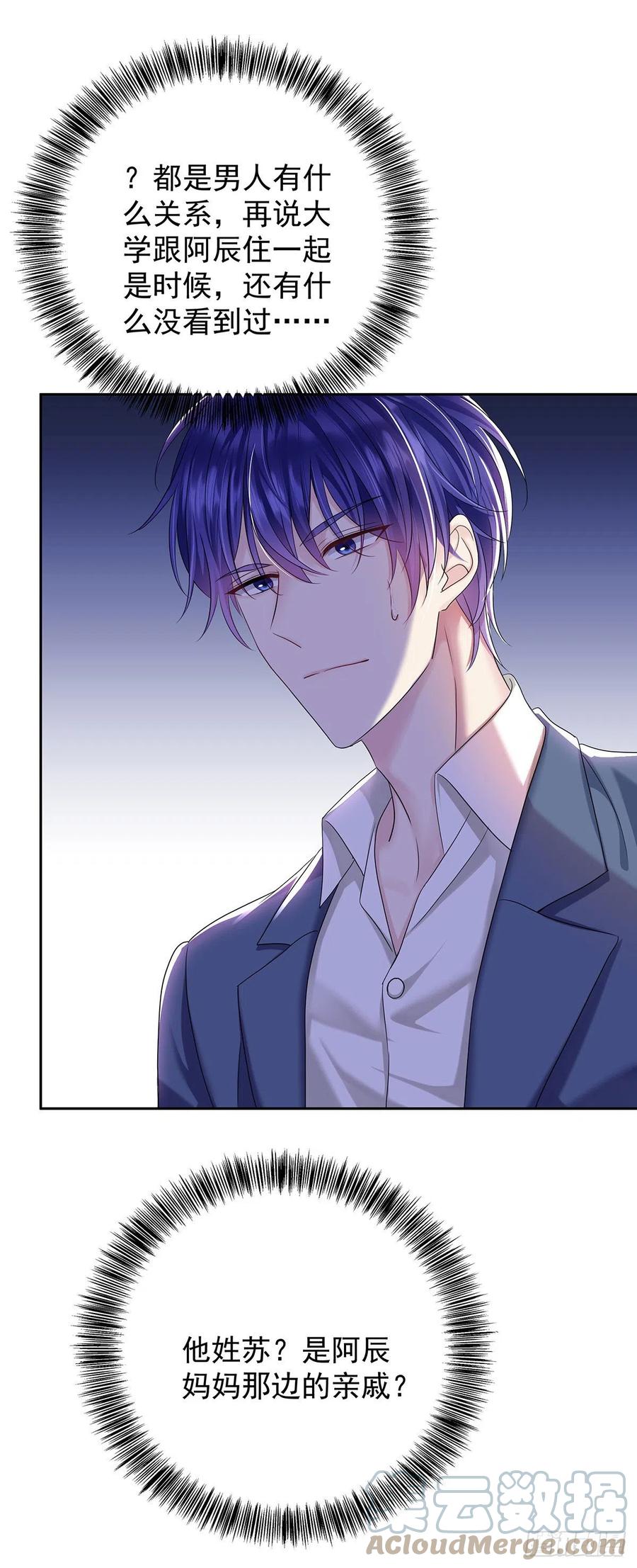 受制于人 - 第56话 怀疑 - 第5张图