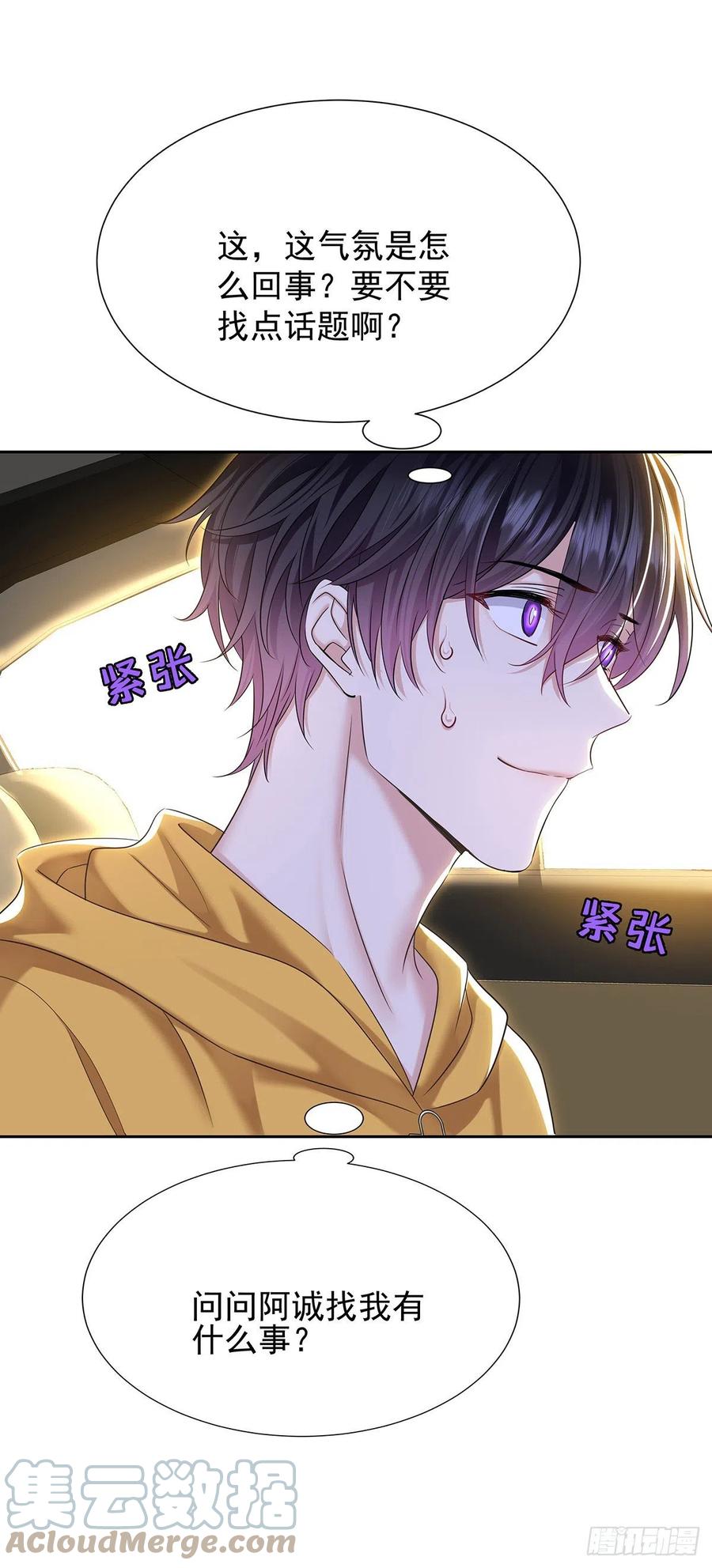 受制于人 - 第56话 怀疑 - 第29张图