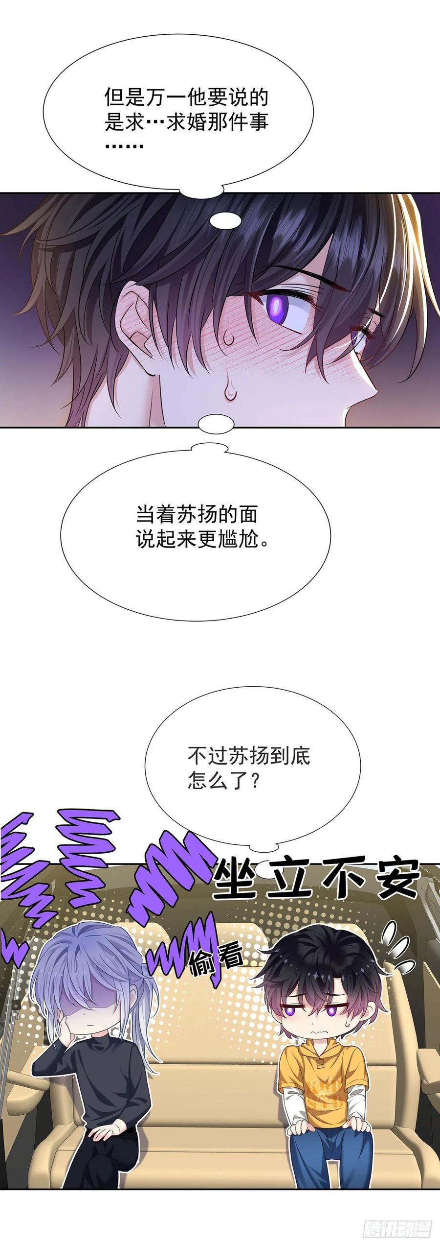 受制于人 - 第56话 怀疑 - 第30张图