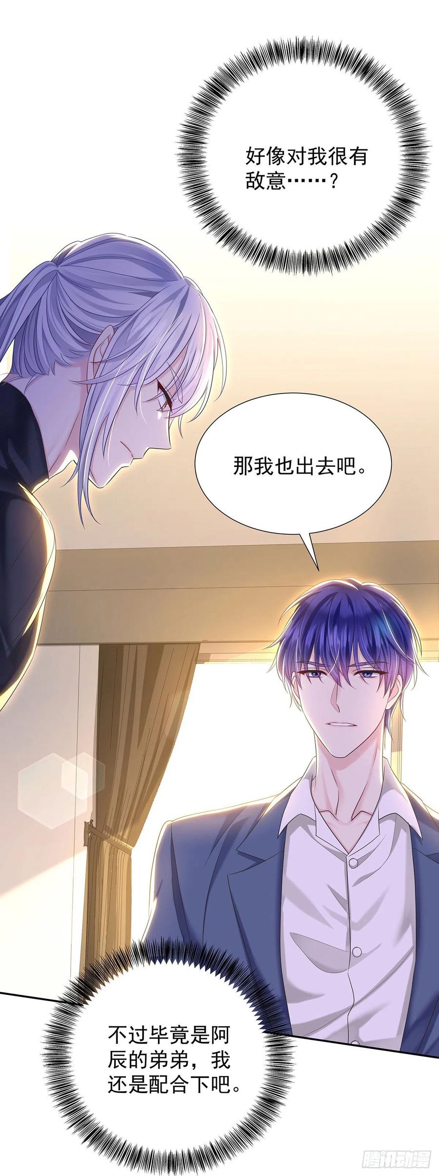 受制于人 - 第56话 怀疑 - 第6张图