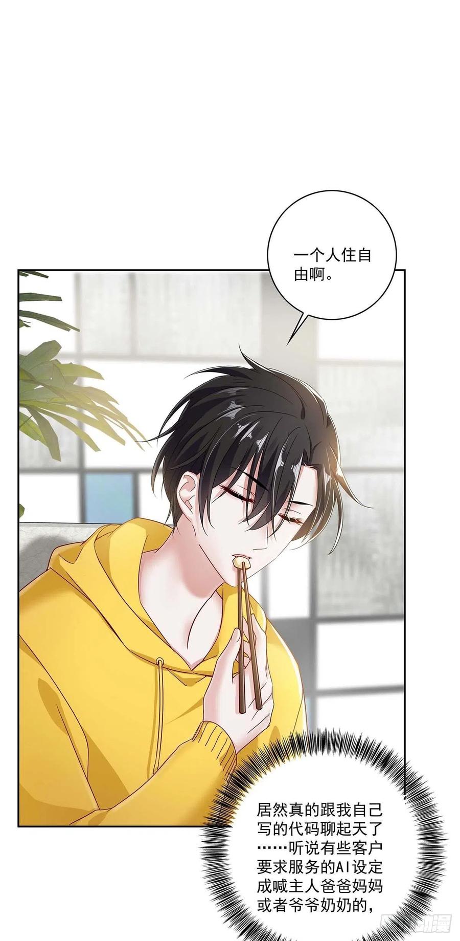 受制于人 - 第4话 你是处男吗？ - 第15张图