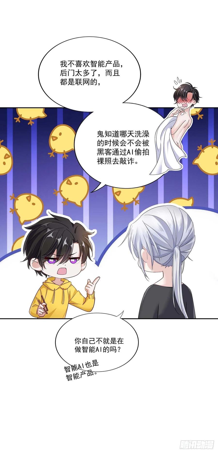 受制于人 - 第4话 你是处男吗？ - 第17张图