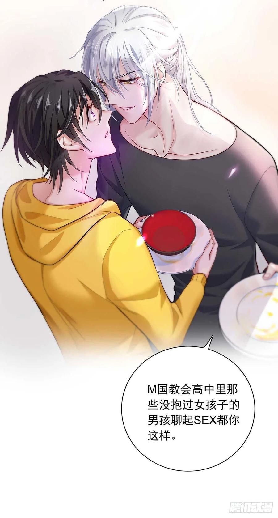 受制于人 - 第4话 你是处男吗？ - 第32张图